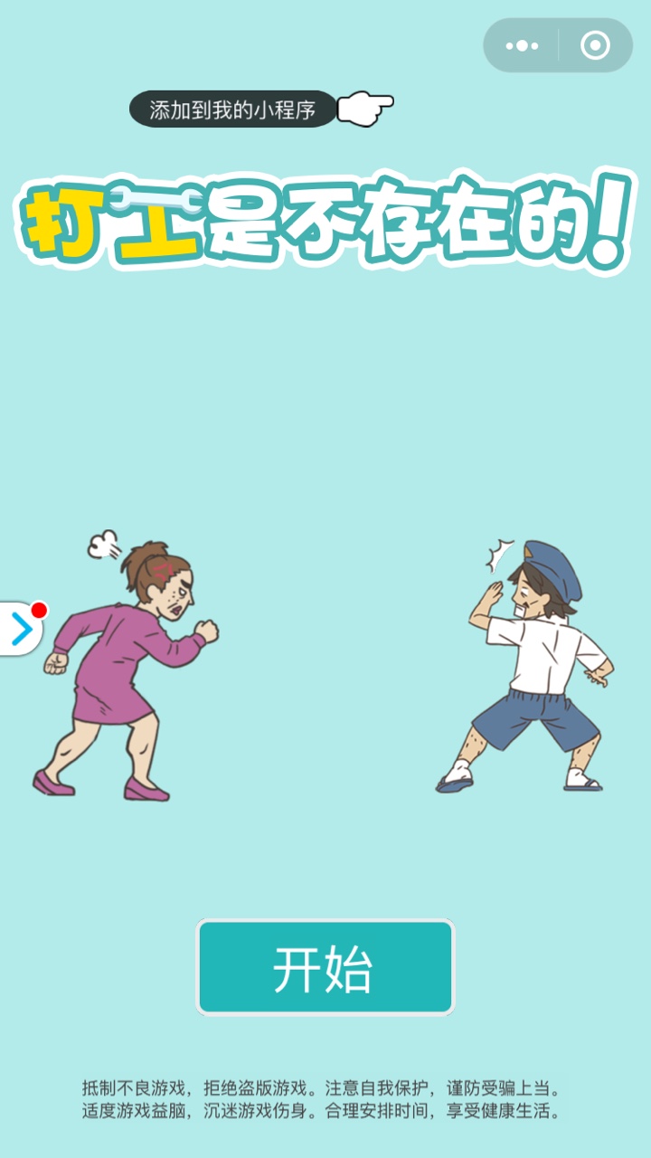 打工是不存在的3