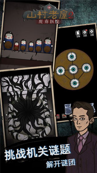 山村老屋之废弃医院2