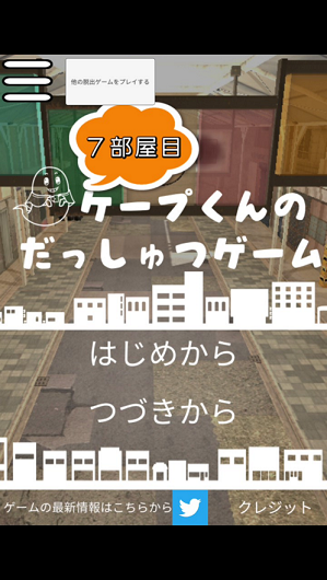 开普的逃脱第七室2