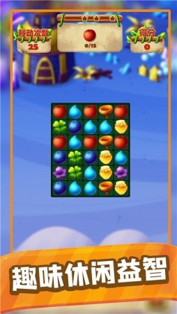 水果欢乐消红包版1