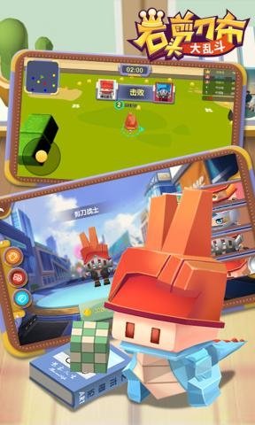 石头剪刀布大乱斗2