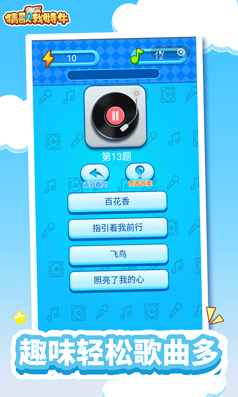猜歌我特牛红包版0
