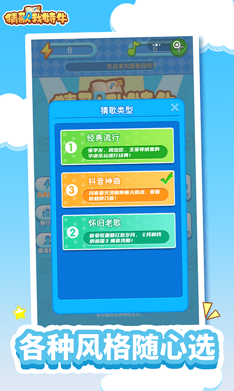 猜歌我特牛红包版1