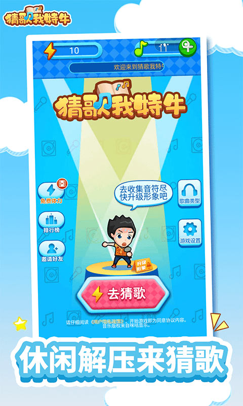 猜歌我特牛红包版2