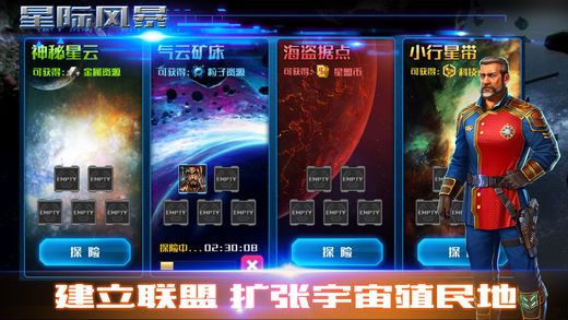 银河风暴星空之战3