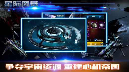 银河风暴星空之战4