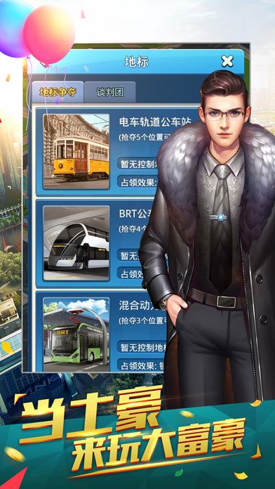 都市之暴富以后2