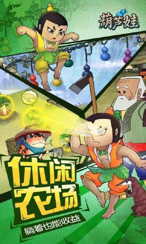 葫芦兄弟七子伏魔4