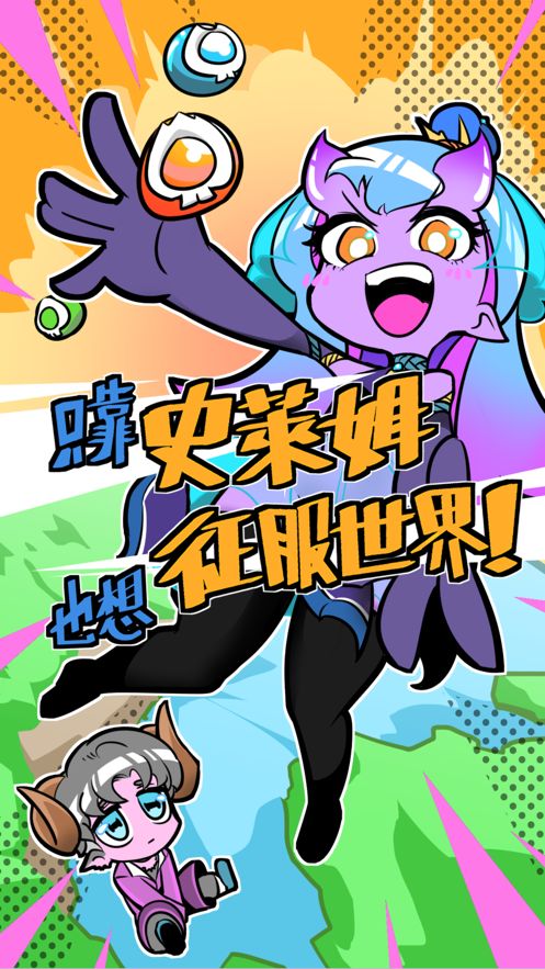 只靠史萊姆也想征服世界3