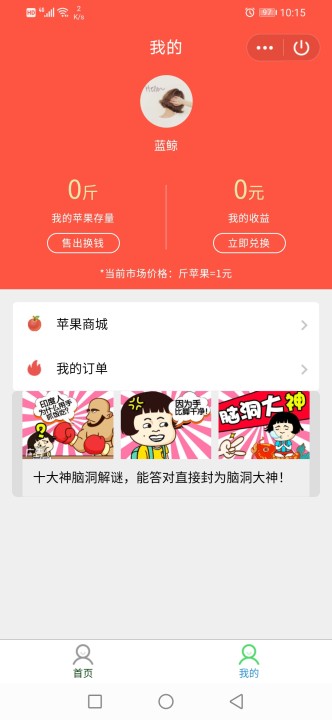 365快乐农场红包版1