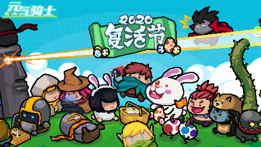 元气骑士红包版0