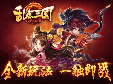 腾讯乱点三国手机1