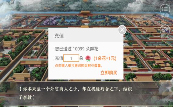 橙光皇帝开挂系统无限鲜花0