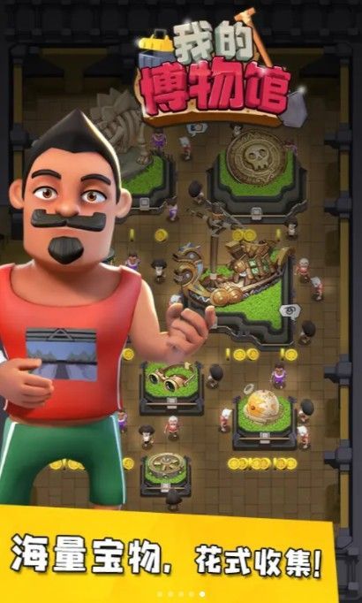 我的博物馆红包版1