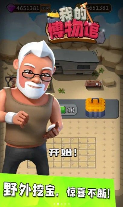 我的博物馆红包版2