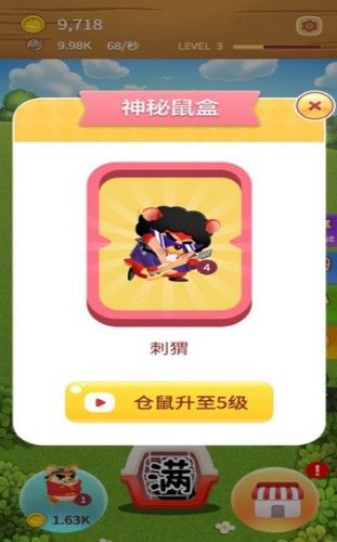 合成仓鼠红包版1