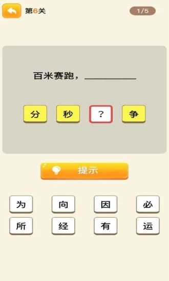 趣味歇后语红包版1