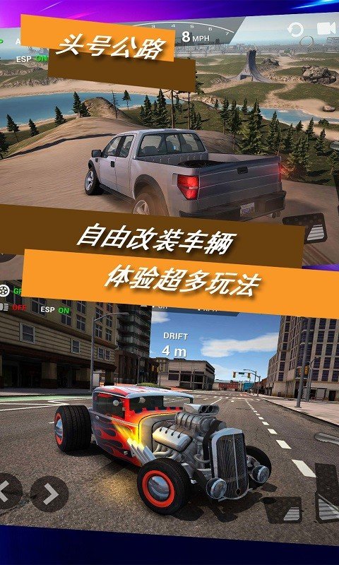 头号公路2