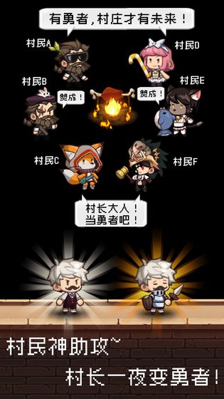 勇者是村长大人4