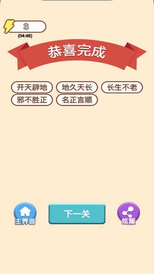 成语秀才大比拼0