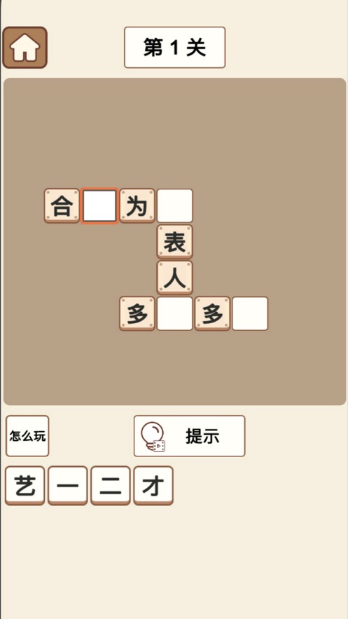 成语秀才大比拼3