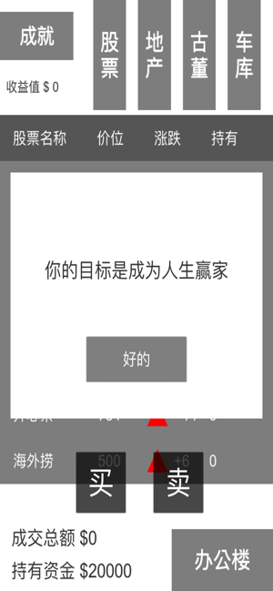 股市大亨中文版1