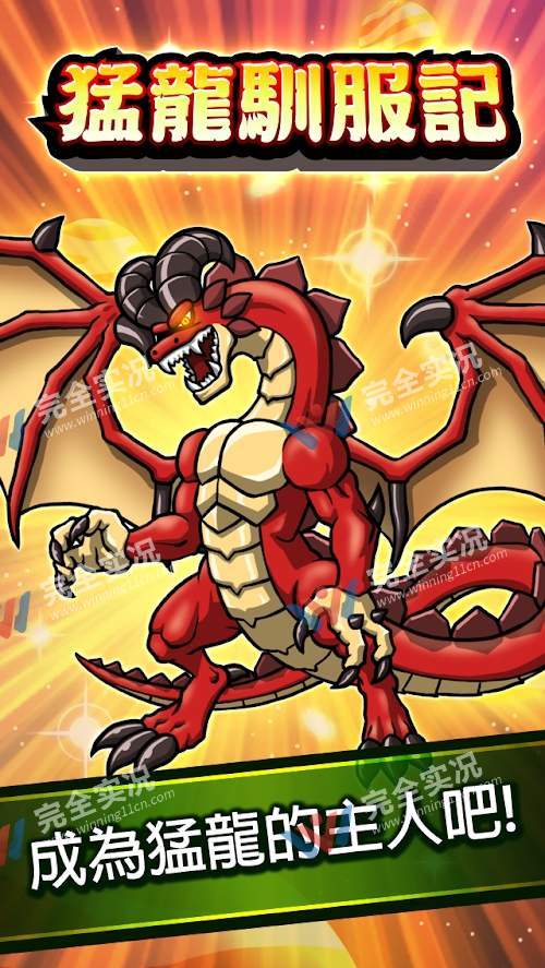 猛龙驯服记2