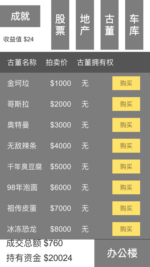 股市大亨模拟炒股致富0