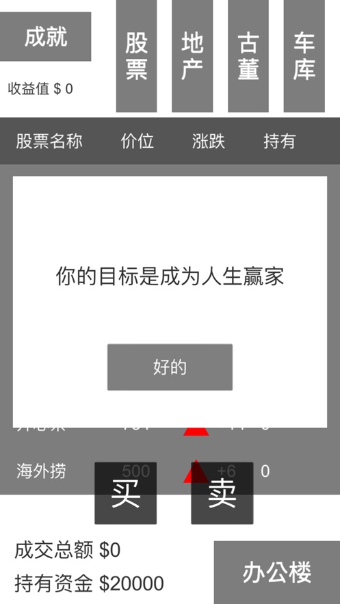 股市大亨模拟炒股致富2