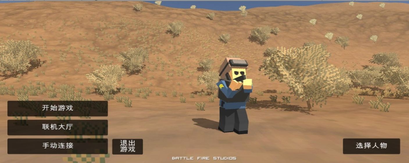 像素世界大逃杀1