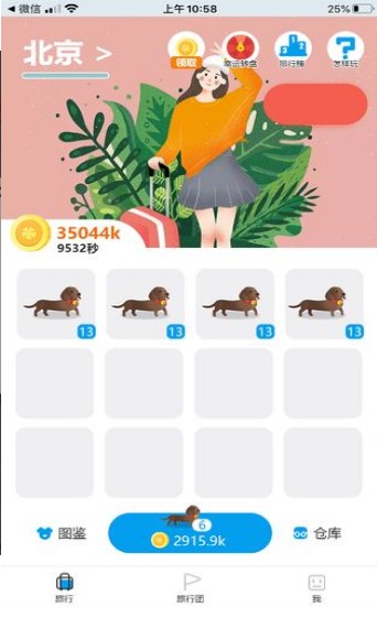 环球旅行红包版1