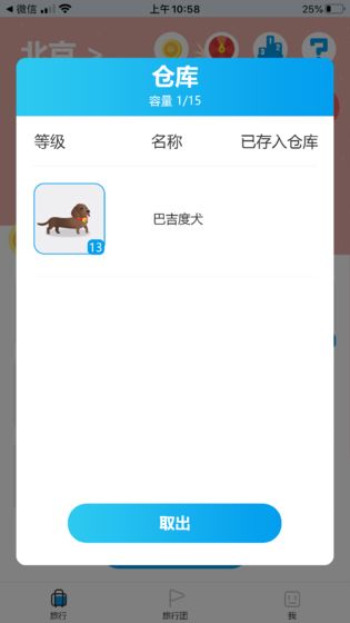 环球旅行红包版2