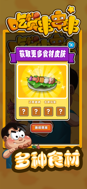 吃货串串串1