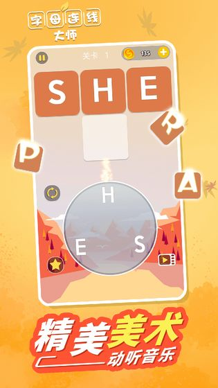 字母连线大师0