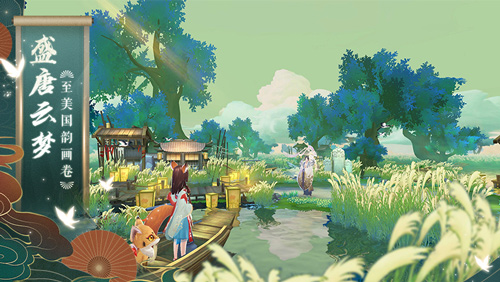 腾讯新云梦四时歌3