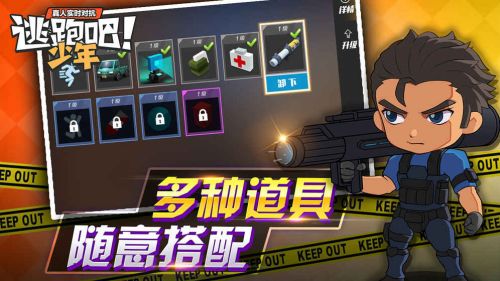 逃跑吧少年吃鸡版最新版4