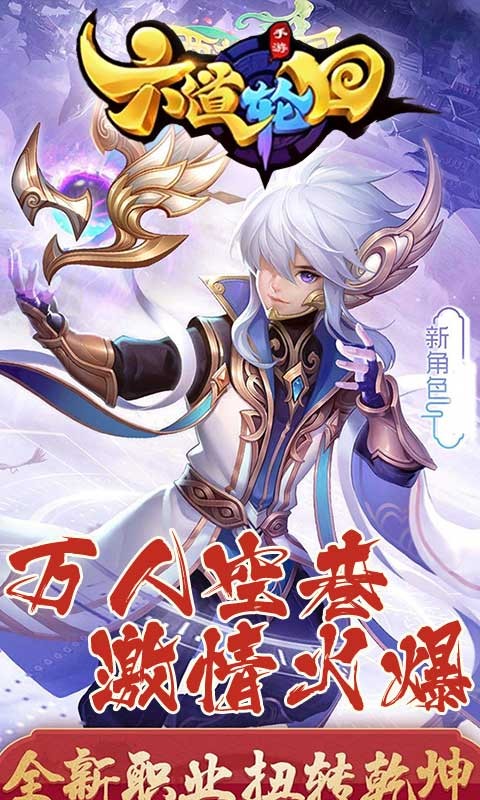 六道轮回星耀版5