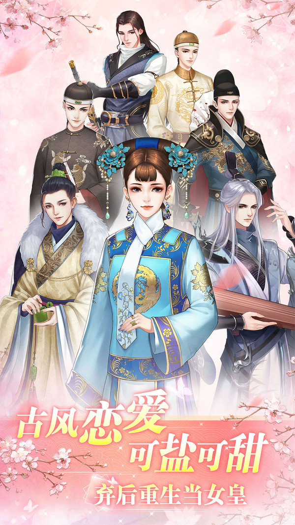 我要造后宫2