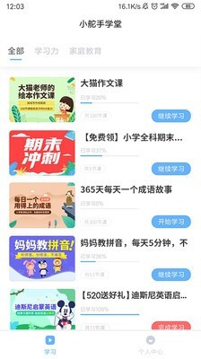 小舵手学堂3