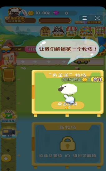 懒人农场剪羊毛2