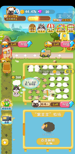 懒人农场剪羊毛3