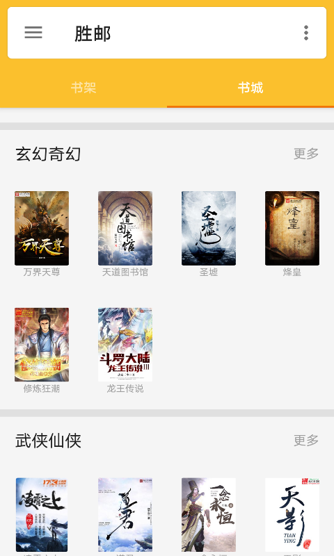 胜邮4