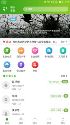 南农易农0