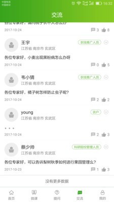 南农易农3