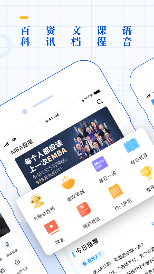 MBA智库百科1