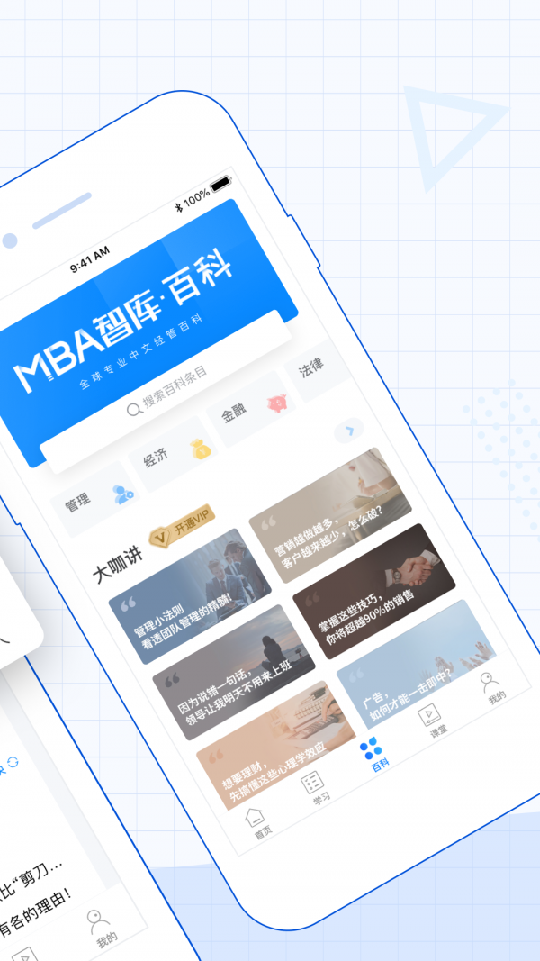 MBA智库百科2