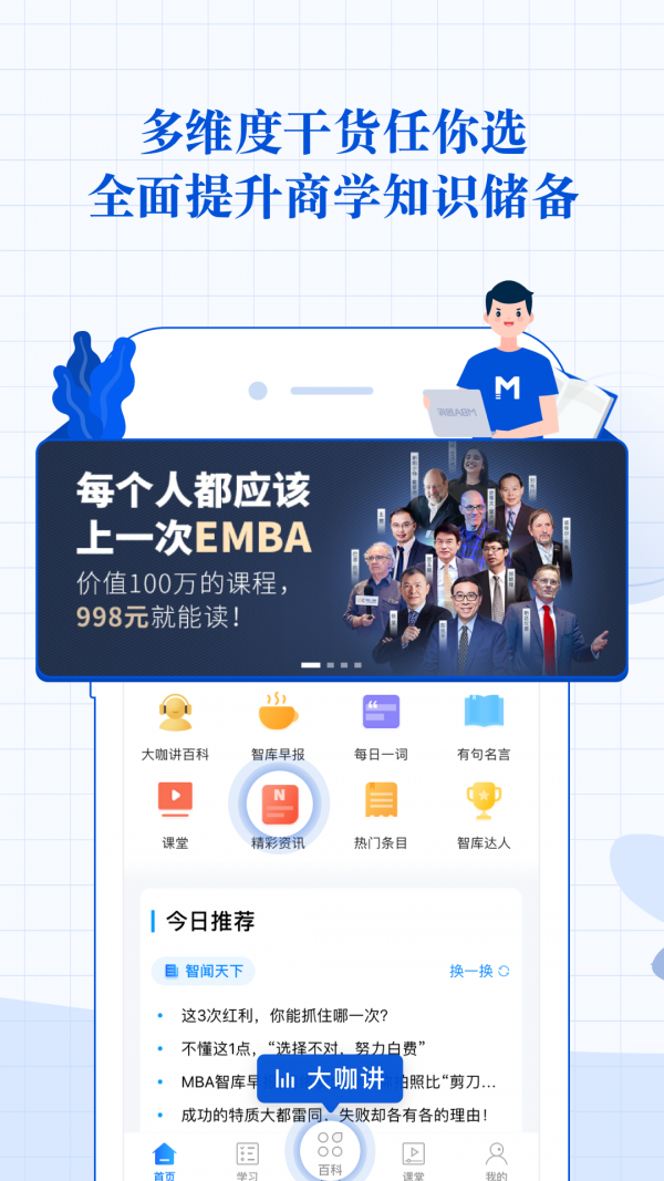 MBA智库百科3