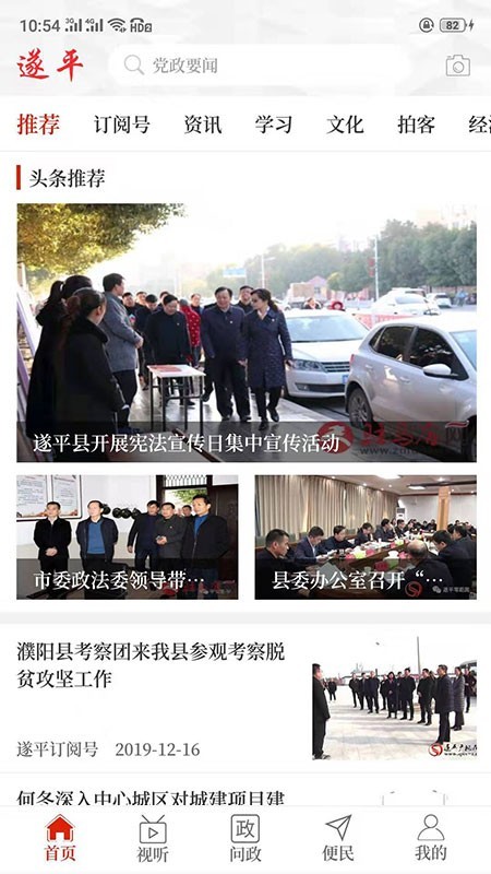 云上遂平0