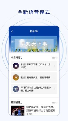 新华社客户端1