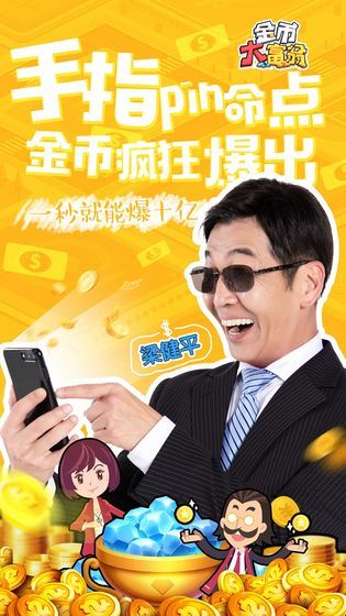 我竟然是万亿富翁3